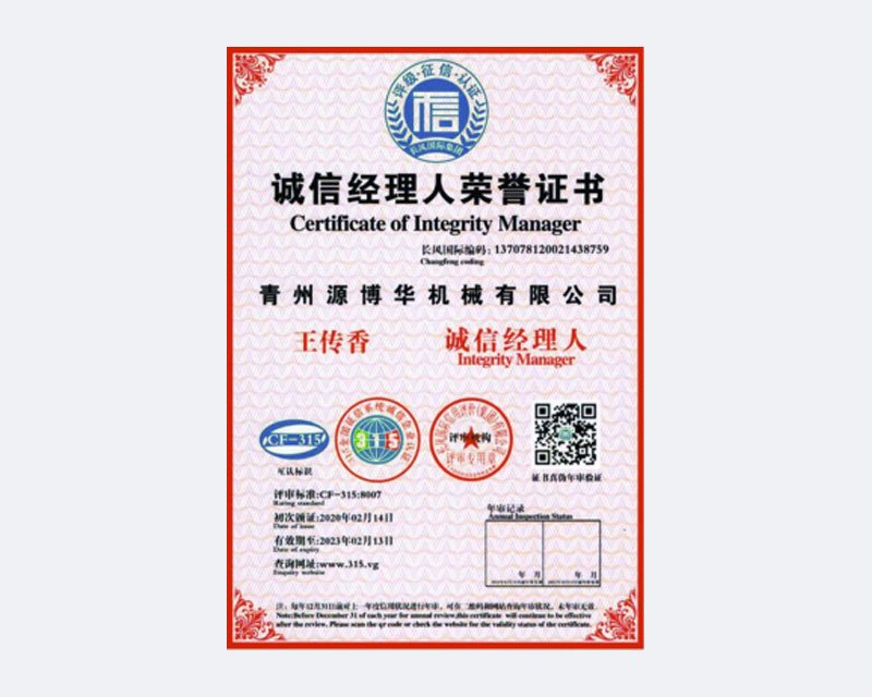 誠信經理人證書.jpg