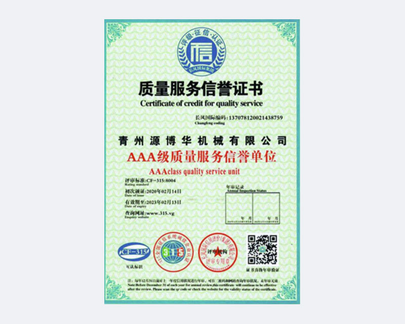 質量服務信譽證書.jpg